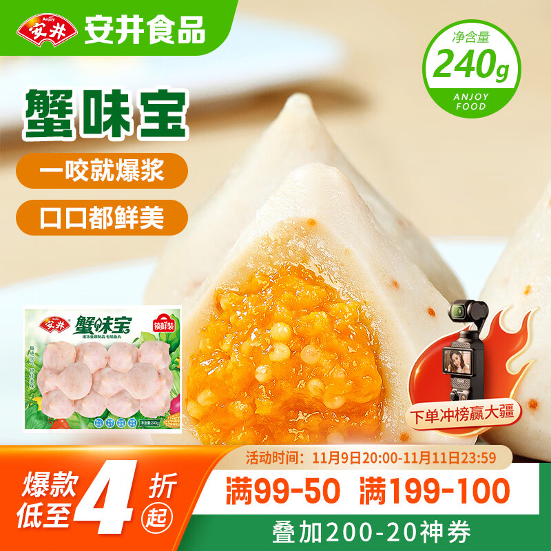 安井 蟹味宝 240g/袋 锁鲜装火锅丸子 麻辣烫方便菜 鱼糜含量≥45%