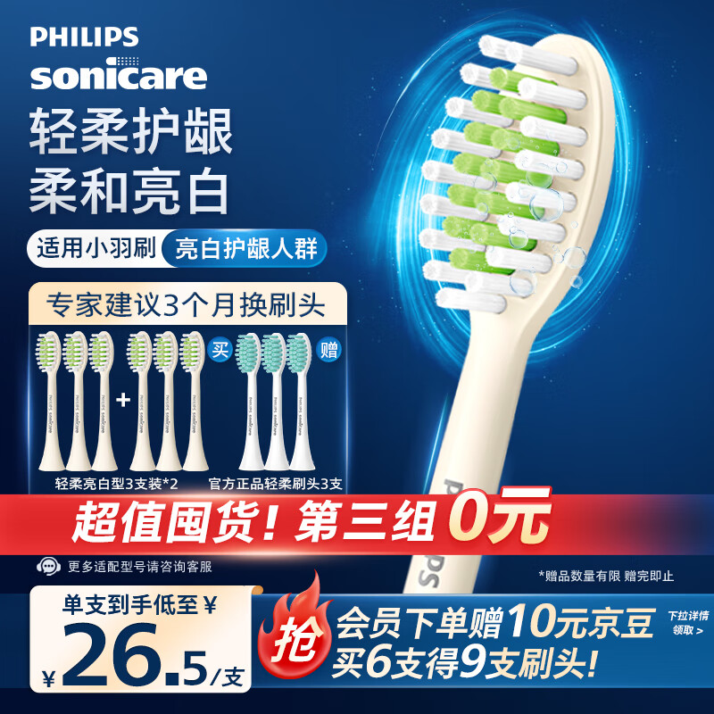 飞利浦（PHILIPS）电动牙刷头HX2033/05 柔和亮白刷头 3支装 适配5效宝藏刷瑞斯白 HX2471/03 柔力系列