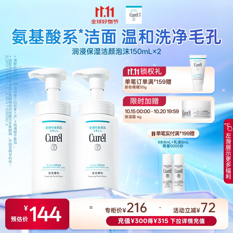 200-20卷 新入会领199-20 珂润保湿洗面奶大容量150ml*2瓶 赠保湿霜 - 特价的 200-20卷 新入会领199-20 珂润保湿洗面奶大容量150ml*2瓶 赠保湿霜 - 特价的