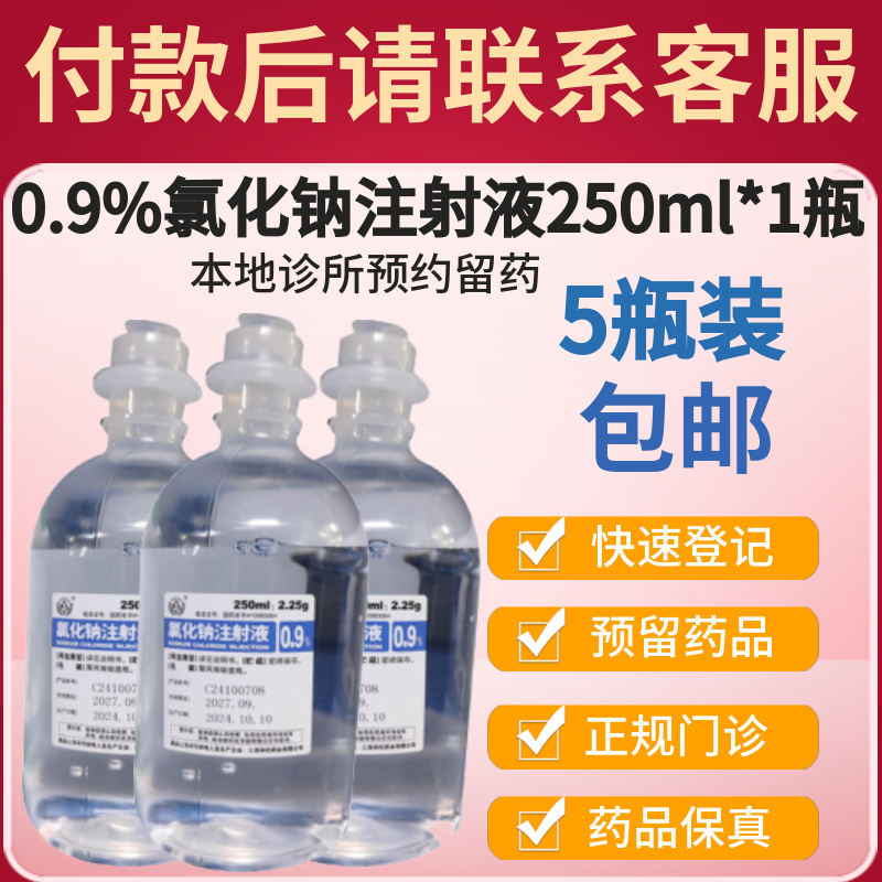 科伦 0.9%氯化钠注射液 250ml:2