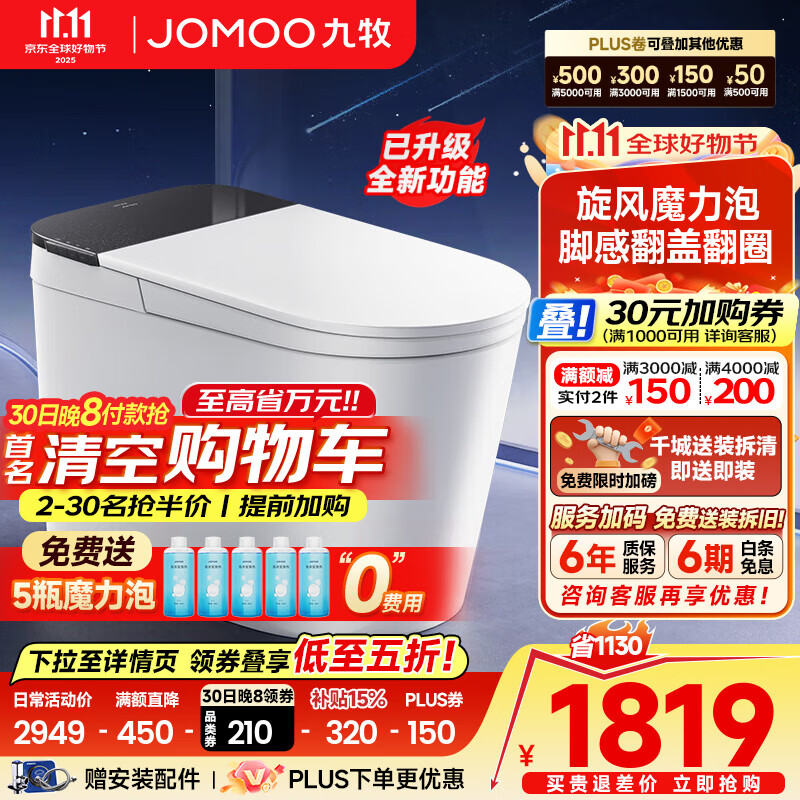 九牧（JOMOO）黑魔方轻智能马桶一体机全自动冲水恒温座圈虹吸式一级水效坐便器 【升级旋风魔力泡】黑魔方免触SQ9650 305/300mm (295-390以内选择)