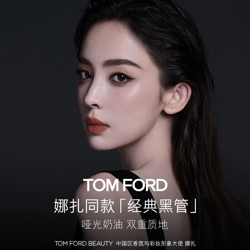 TOM FORD FABULOUS全新升级黑管水感缎光TF16口红哑光唇膏化妆品礼盒生日礼物送女友 【娜扎同款】质感哑光 16 经典正红