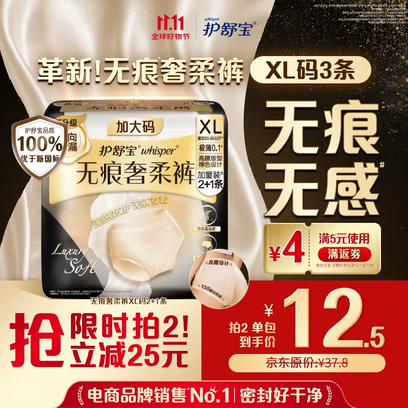 护舒宝无痕奢柔安睡裤XL码3条安心裤夜安裤安全裤裤型卫生巾自营密封