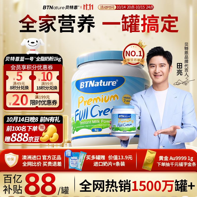 BTNature蓝罐胖子奶粉1kg