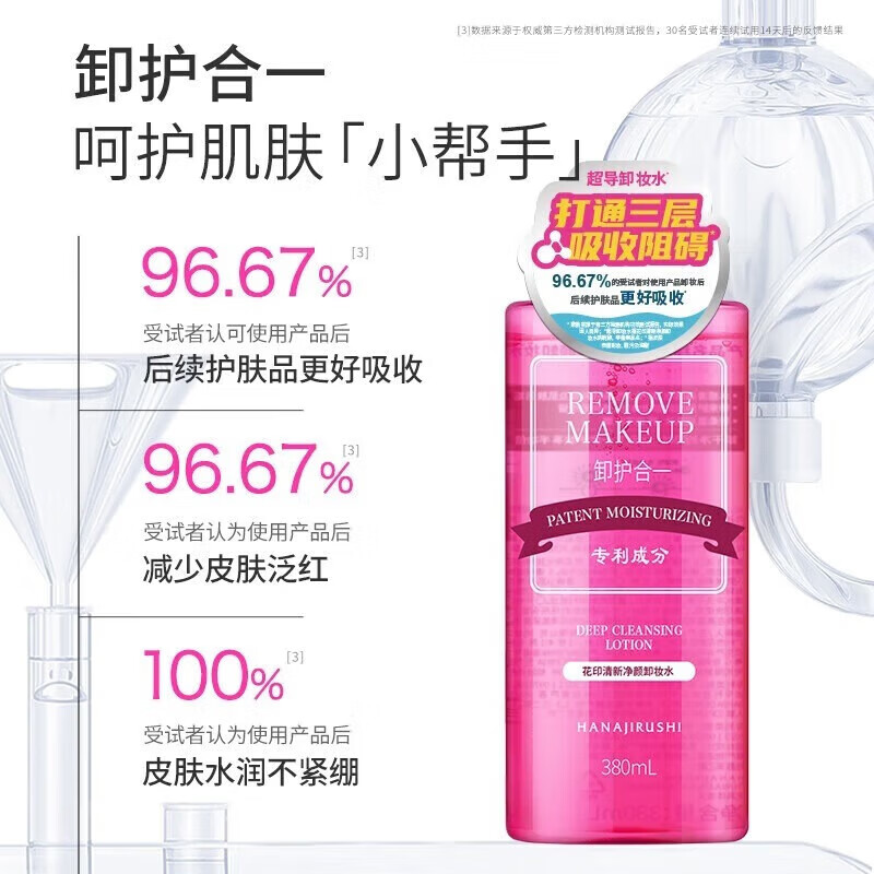 花印卸妆水清新净颜超导卸护合一 卸妆水380ml*3瓶