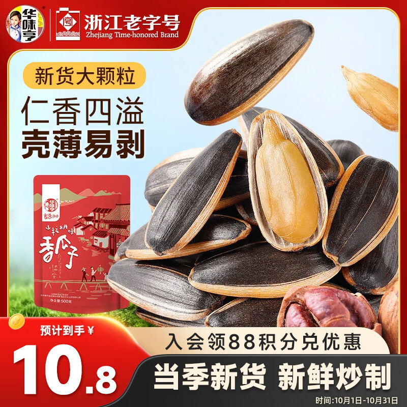 华味亨 山核桃味瓜子500g/袋 坚果炒货葵花籽休闲零食出游办公室1斤装