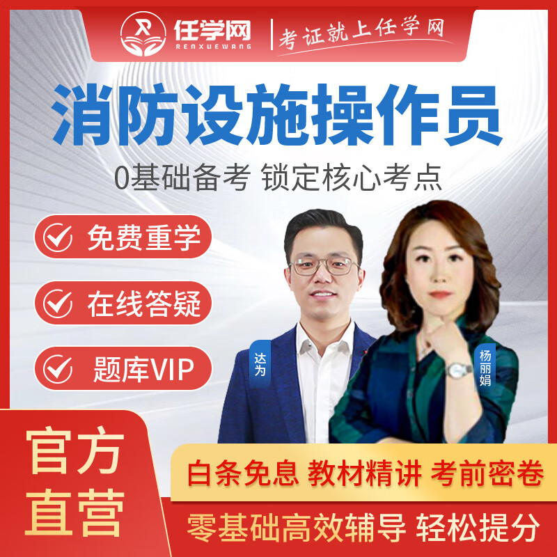 消防設施操作員中級教材 消防設施操作員初級題庫 基礎知識視頻網課 實操課程 精講班【精講課+智能題庫】贈試卷 初級全科【基礎知識+操作技能】
