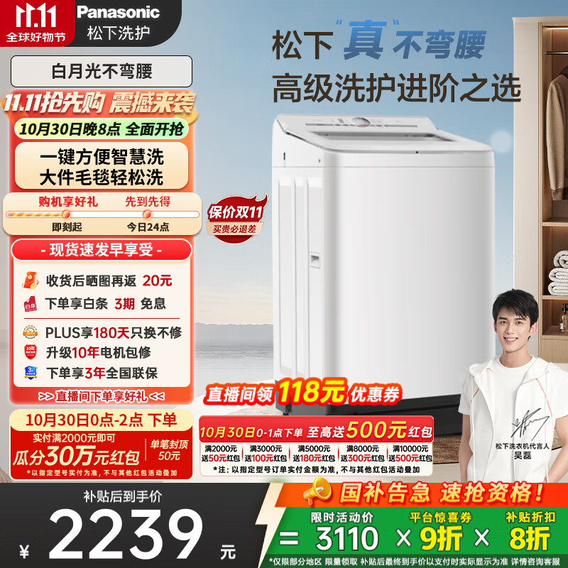 松下（Panasonic）【吴磊推荐】波轮洗衣机全自动10kg白月光不弯腰4.0轻享版 智能桶自洁内衣洗衣机国家补贴20