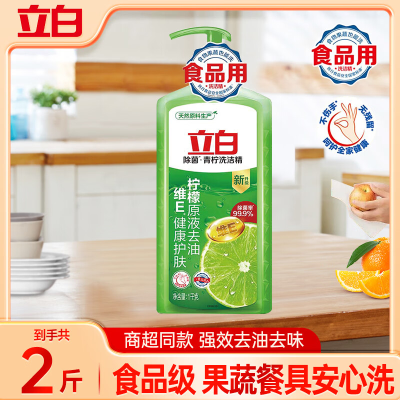立白洗洁精食品用天然亲肤除菌餐具净除菌去油清新去异味洗涤灵剂家用 【健康去油】套餐2斤*1瓶