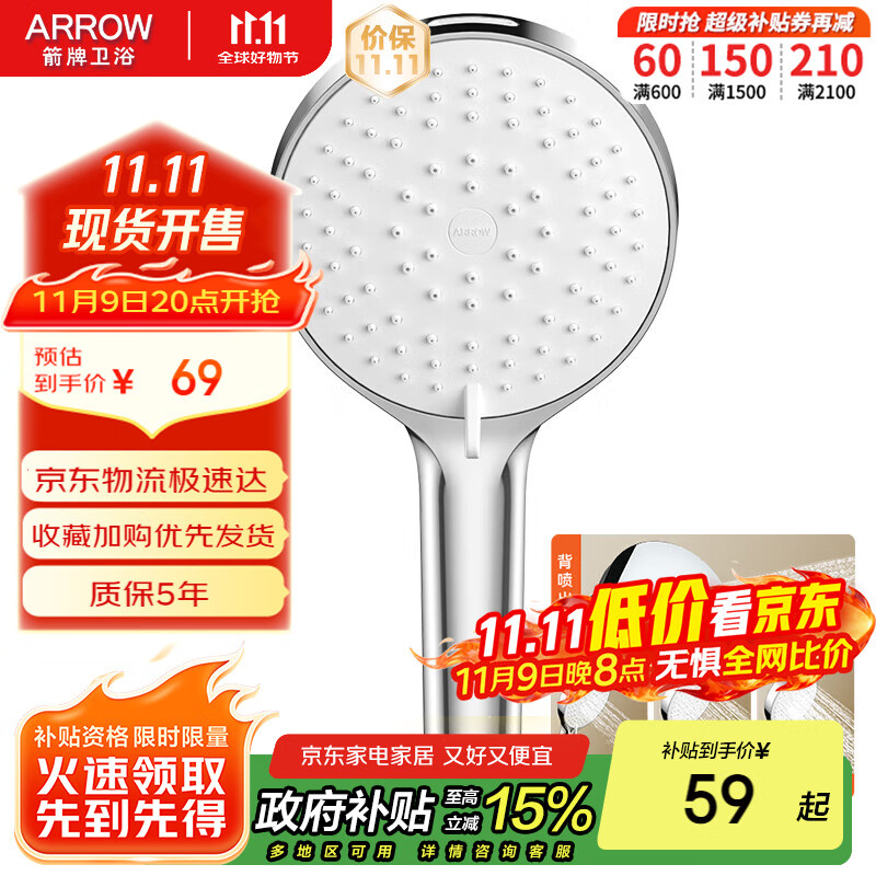 箭牌（ARROW）花洒喷头家用多功能增压洗澡淋浴手持莲蓬喷头 背喷手持