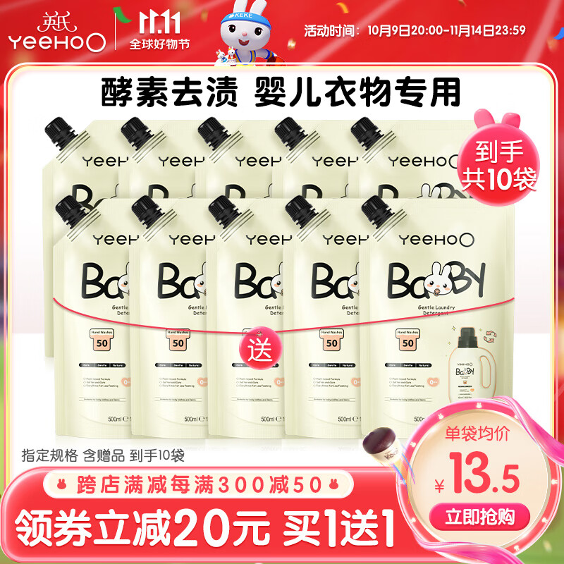 英氏婴儿洗衣液宝宝专用新生婴幼儿童洗衣液整箱批发促销组合装 柔护洗衣液500ml*5袋 自然香型