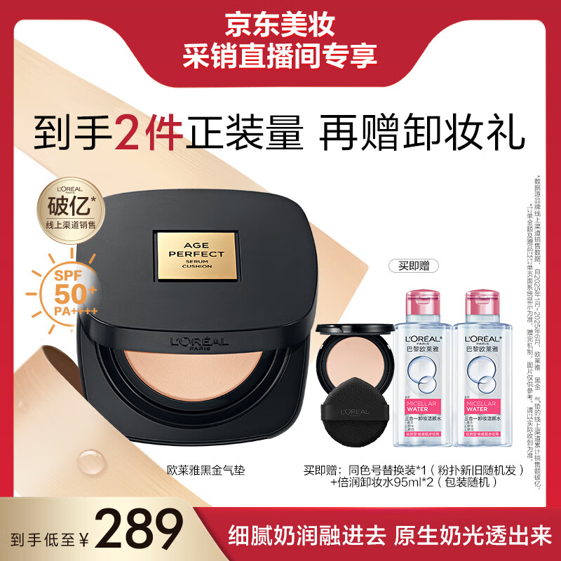 欧莱雅黑金气垫C30持久遮瑕防晒BB霜粉底液干皮奶油肌生日礼物