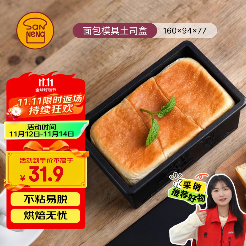 三能（SANNENG）不沾吐司模具250克烘焙家用长方形小土司盒子烤吐司面包DS1920219