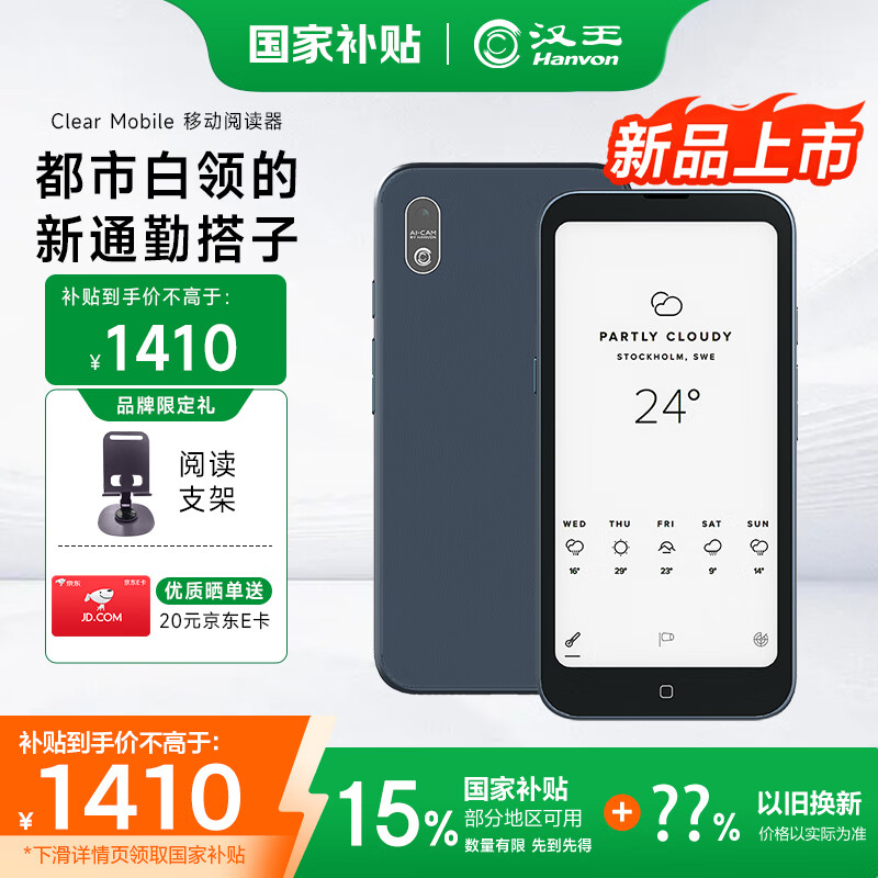 汉王（Hanvon）Clear Mobile 6.13英寸便携手机阅读器智能电纸书电子书墨水屏轻薄电子纸平板电脑  远山青 