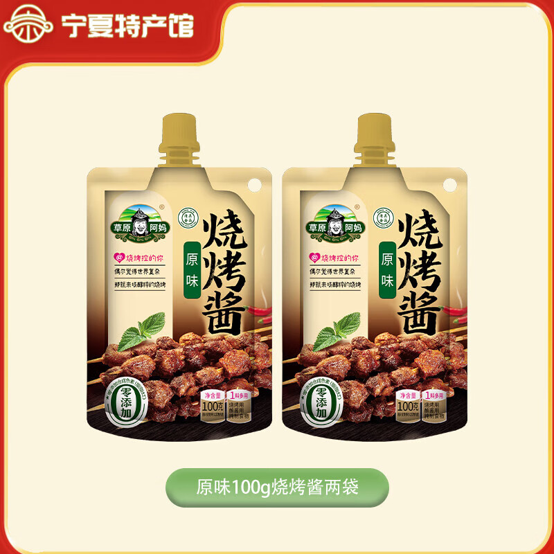 草原阿妈烧烤酱烤肉蘸酱蘸料腌制香辣炸串奥尔良腌肉调料清真 100g