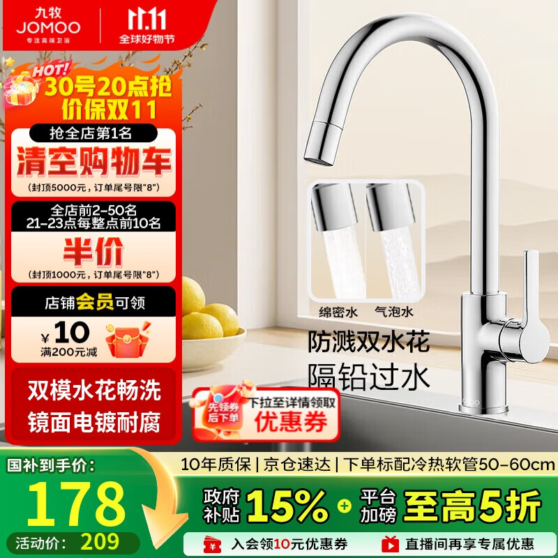 九牧（JOMOO）厨房水龙头健康水槽冷热双控龙头可旋转水槽洗菜盆龙头33080