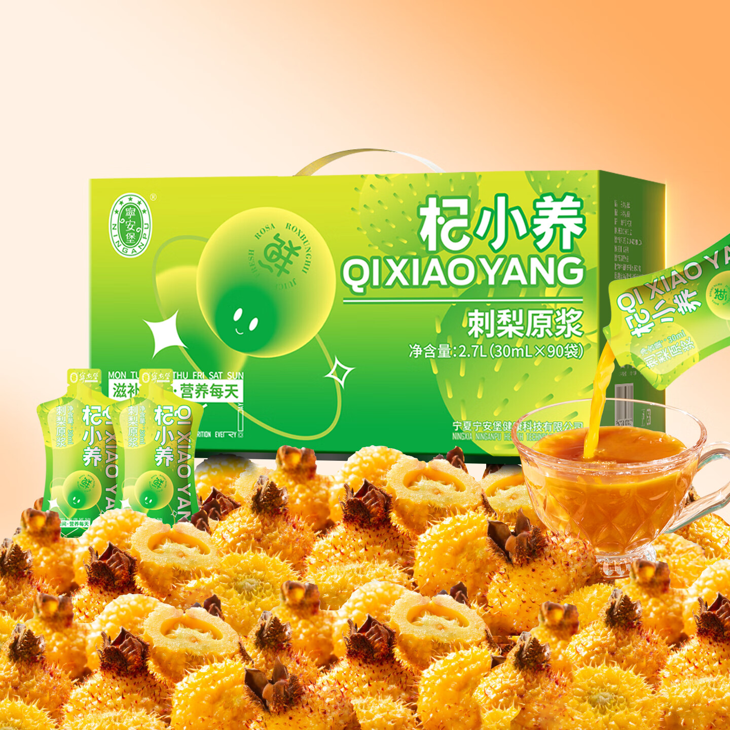 宁安堡刺梨原液高维C刺梨原汁饮品不添加便携独立包装 刺梨原浆 30ml*90袋 【礼盒装】
