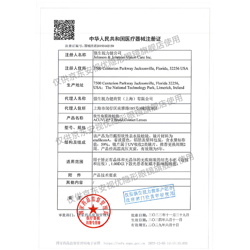 强生隐形眼镜 安视优 隐形眼镜 保湿超薄 润眸 两周抛双周抛 薄 6片装 润眸 325度