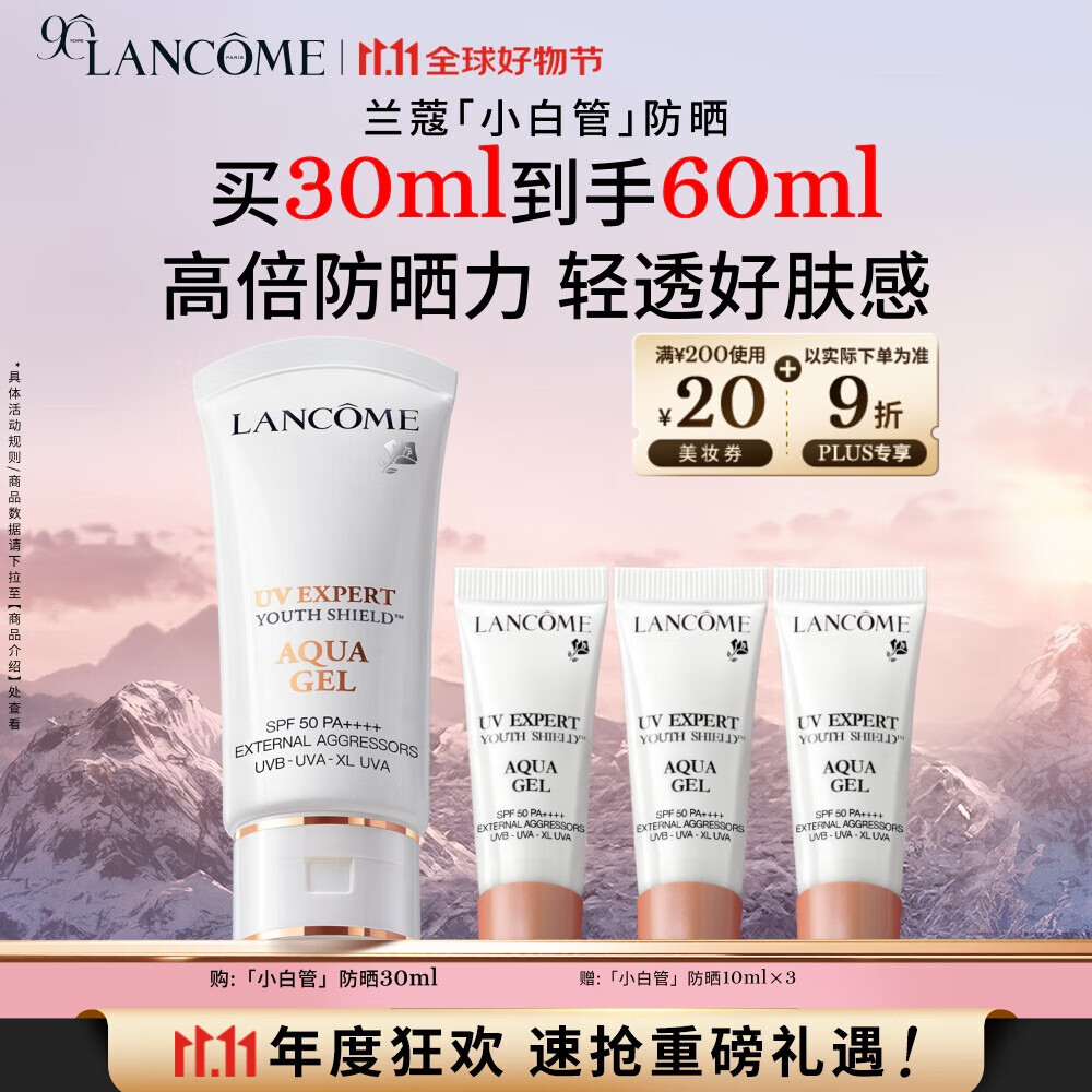兰蔻轻透水漾防晒乳30ml小白管隔离清爽护肤品套装礼物生日礼盒送女友