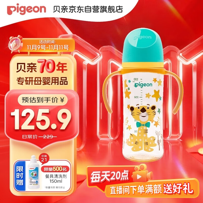 贝亲（Pigeon）PPSU双把手防胀气奶瓶330ml 绅士豹 L号奶嘴 6月+ AA223