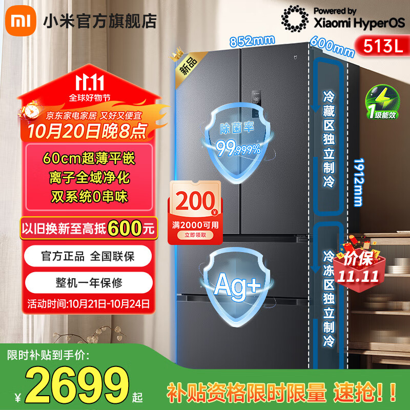 米家小米冰箱513LPro双系统法式【60CM超薄】双循环除菌净味冰箱 风冷无霜一级能效BCD-513WFTMSA