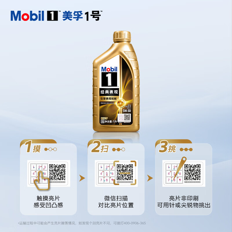 美孚1号经典表现金美5W-30SQ先进全合成机油全新升级官方授权汽车保养 4L