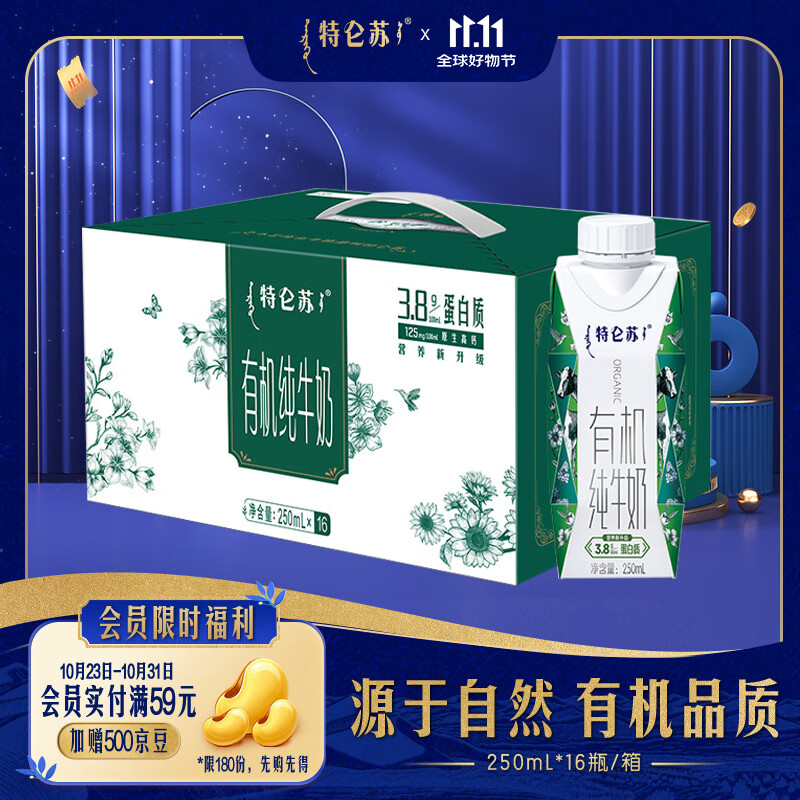 特仑苏有机纯牛奶全脂灭菌乳利乐梦幻盖250ml×16包 8-9月产