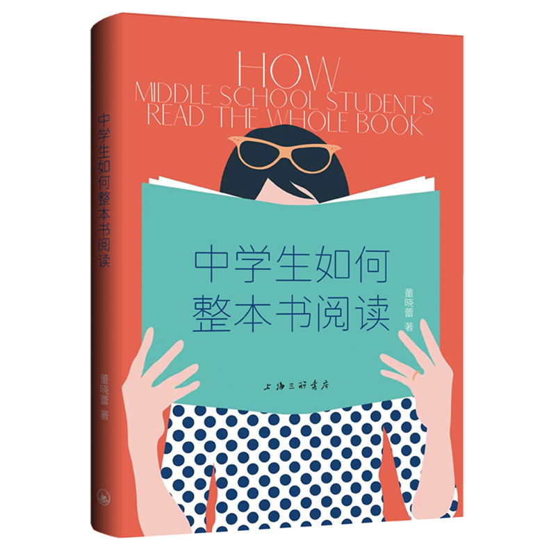 中学生如何整本书阅读