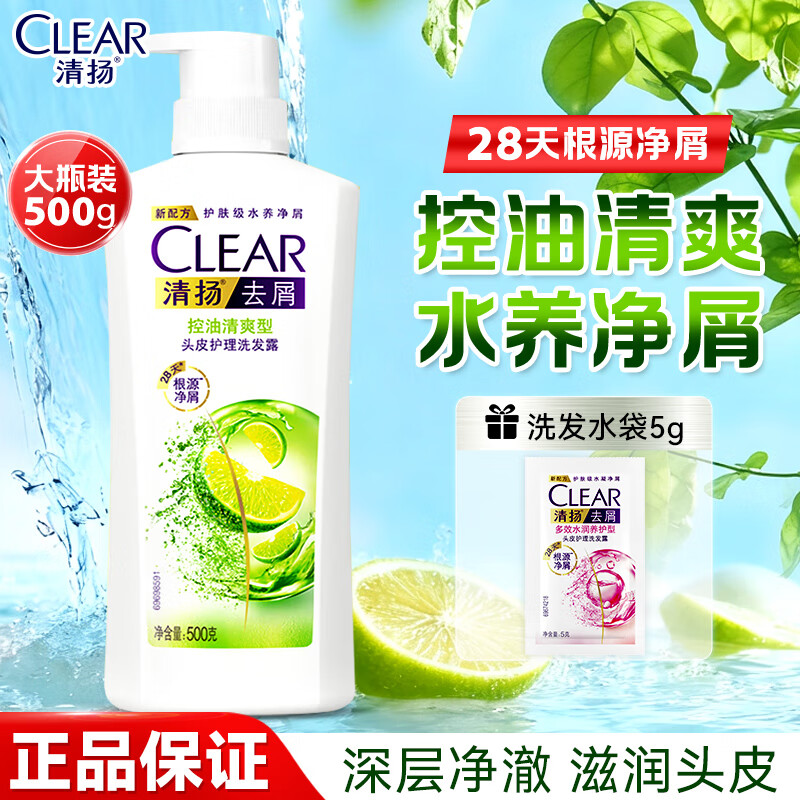 清扬（CLEAR）洗发水露男女士去头屑控油蓬松家用洗头膏品牌正品官方旗舰店 【护理】控油净屑500g+赠5g