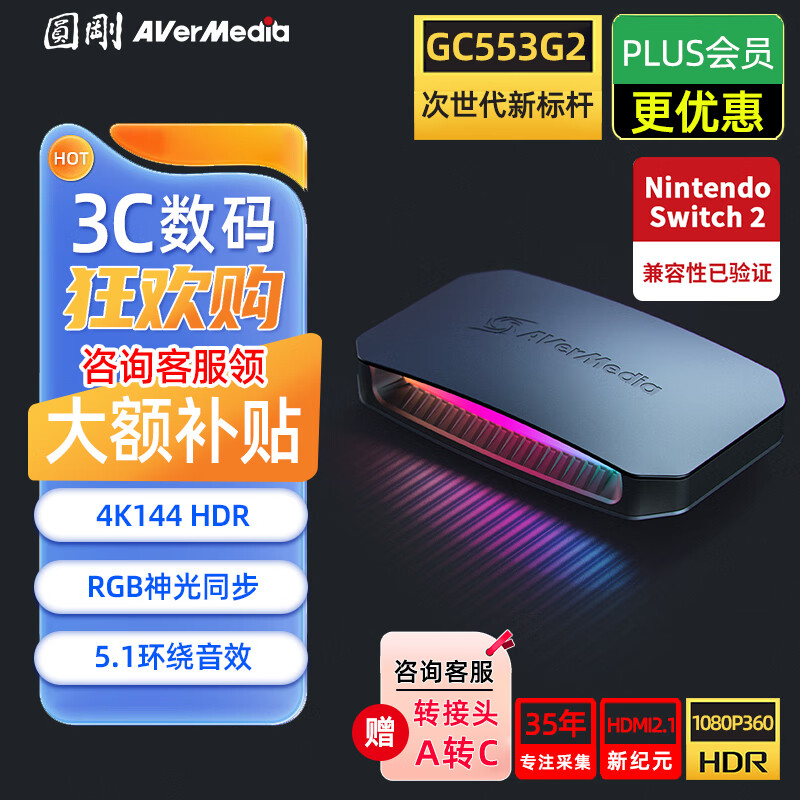 Բ�գ�AVerMedia�� GC553G2����4K144��Ƶ�ɼ���hdmi2.1������Ϸps5pro/���/����רҵ��Ƶ¼��ֱ���豸���� GC553G2��ɫ