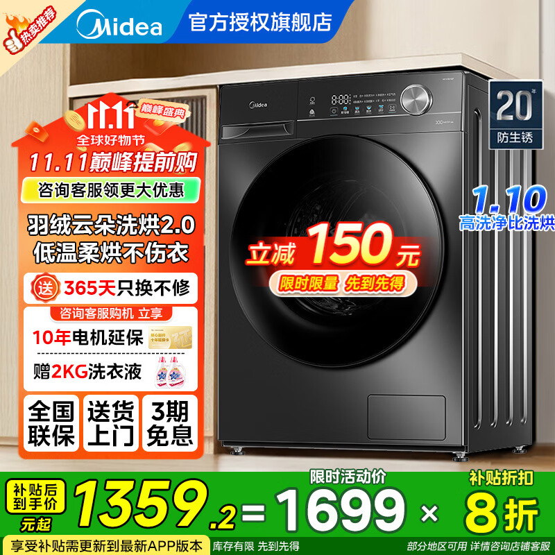 美的滚筒洗衣机全自动家用大容量 新升级1.1洗净比省时省电 超薄机身 静音冠军除菌净螨内衣洗一级能效 【滚筒洗烘】＋同价位超高配＋节能降噪丨D36T