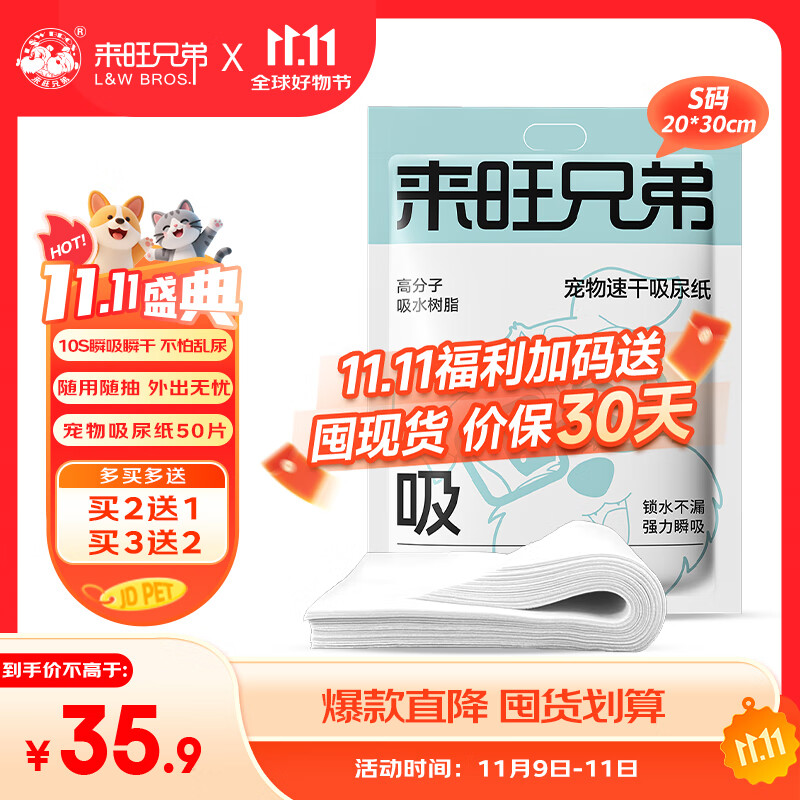 来旺兄弟狗狗尿垫猫狗擦尿片宠物吸尿纸防漏隔尿垫巾吸水速干纸