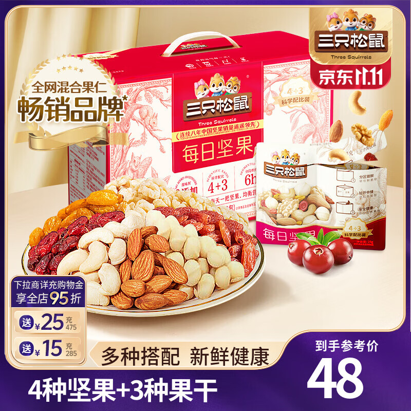 三只松鼠每日坚果孕妇健康混合干果果仁零食礼盒休闲食品节日送礼坚果礼盒 【4+3】每日坚果750g/30袋