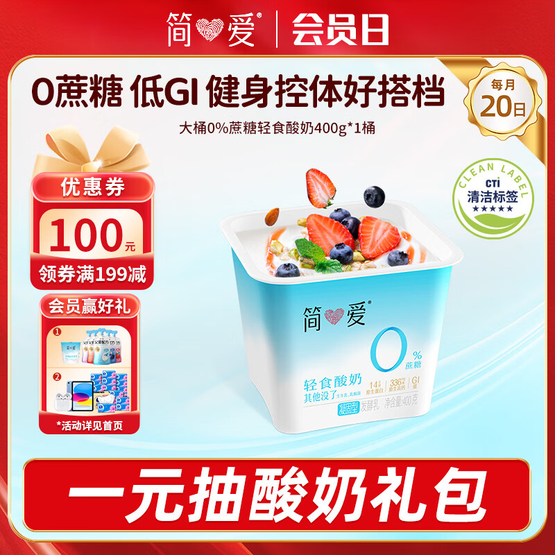 简爱轻食酸奶0%蔗糖400g*1低温酸奶大桶分享装健身代餐DIY干噎酸奶碗