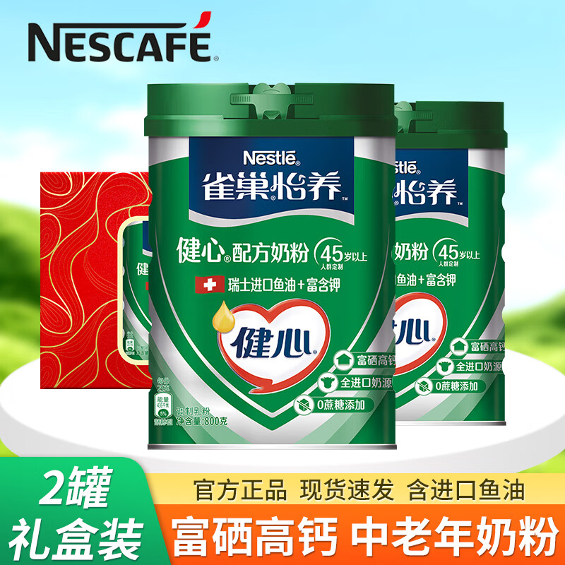 雀巢怡养健心中老年奶粉800g罐进口鱼油高钙营养牛乳粉送父母长辈礼品 健心中老年奶粉800g*2罐礼盒