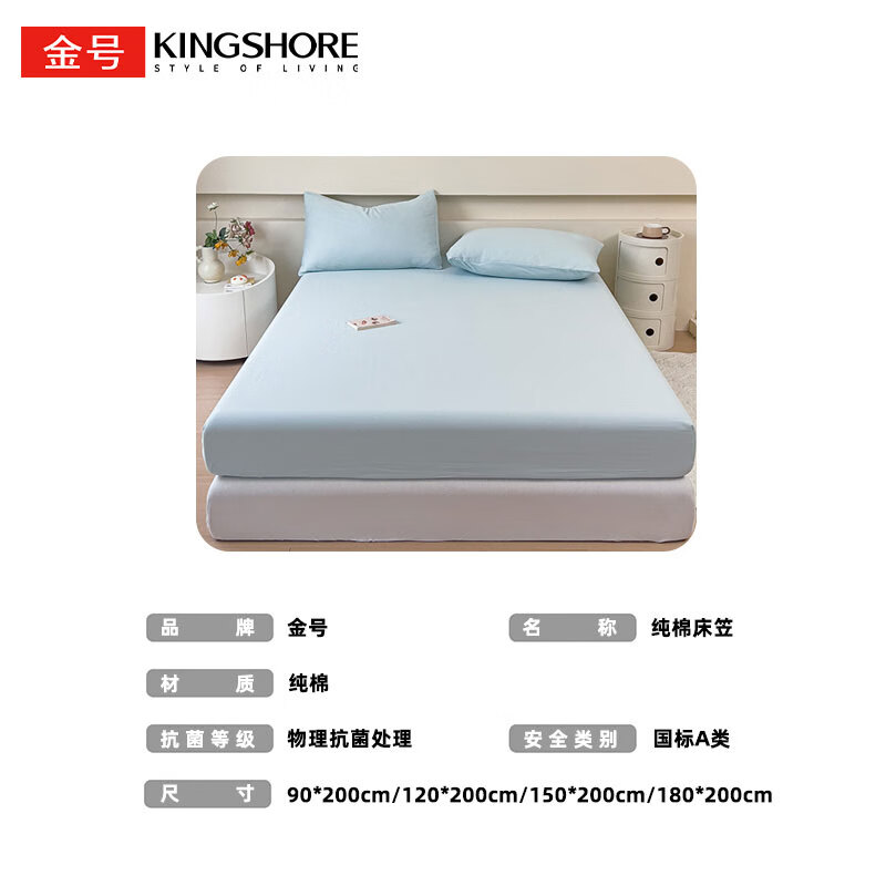金号A类全棉床笠单件100纯棉宿舍保护套防尘防滑床置家用席梦思床垫 冰川蓝【抗菌+A类纯棉】 150cm*200cm 床笠-适合5-25cm床垫