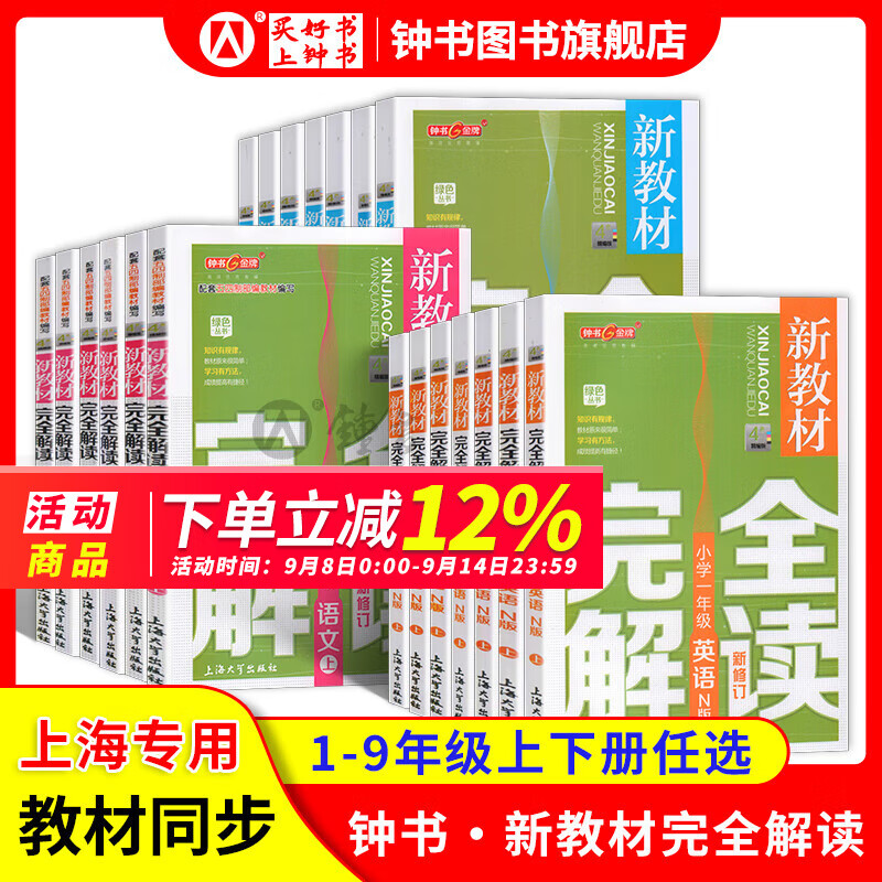 钟书金牌新教材完全解读 语文数学英语3年级上下/三年级上下 语文数学英语 第一学期/第二学期 语文-3上