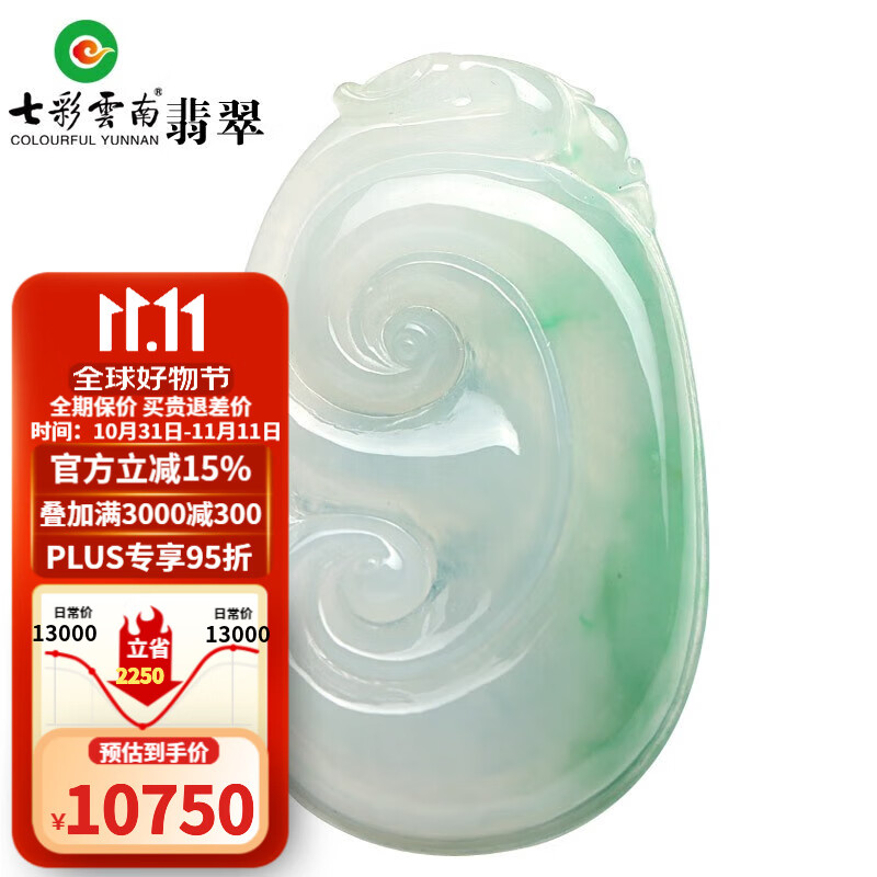 七彩云南保价11.11翡翠冰糯种如意吊坠男女款玉坠挂件项链附证书节日礼物 拍下联系客服选货