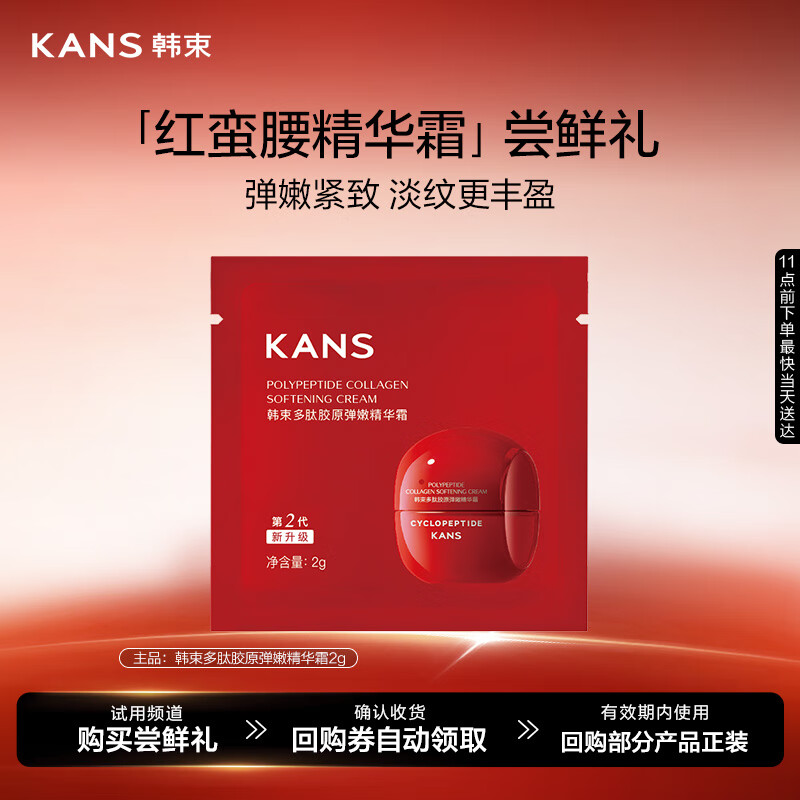 韩束红蛮腰精华霜2g 抗皱紧致补水保湿乳液面霜小样试用装