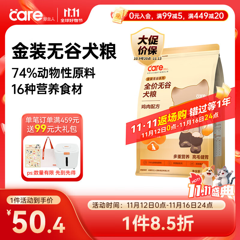 好主人 全价金装狗粮狗干粮成犬幼犬柯基泰迪边牧鸡肉味2kg/4斤