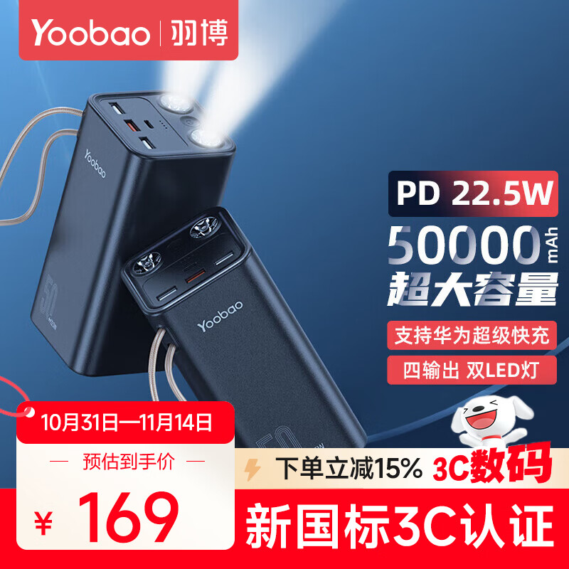 𲩣Yoobao3c֤籦䳬50000ʱƶԴ¶ӪӦܵԴСƻΪ ɫPD20W/22.5Wح