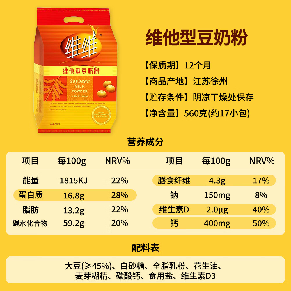维维经典豆奶粉高蛋白质维他形营养早餐代餐独立小包装免煮豆粉冲饮品 维他型豆奶粉【560g*2袋】