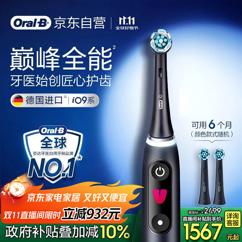 欧乐B成人电动牙刷男士女士iO9系臻享礼盒 巅峰全能刷iO系列深度清洁牙龈呵护送生日礼物七夕情人节礼物