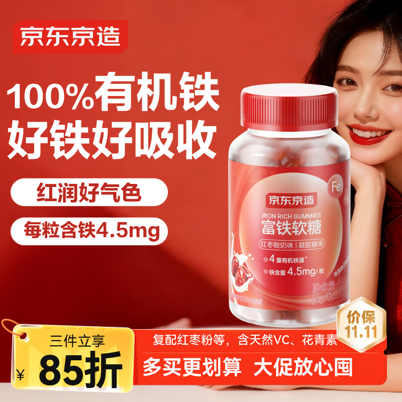 京东京造 富铁软糖60粒 补铁软糖铁剂补气血女性孕妇姨妈期补气养血