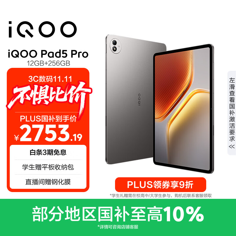 iQOO Pad5 Pro 12GB+256GB 灰晶 国家补贴【13英寸电竞大屏推荐】蓝晶×天玑9400+ 平板电脑 vivo