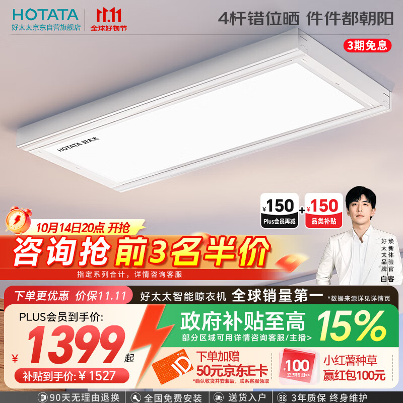好太太（Hotata）晾衣架电动隐形晾衣机阳台智能双控升降隐藏式晾衣服架G61-四杆