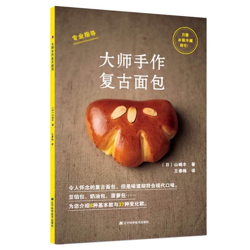 大师手作复古面包