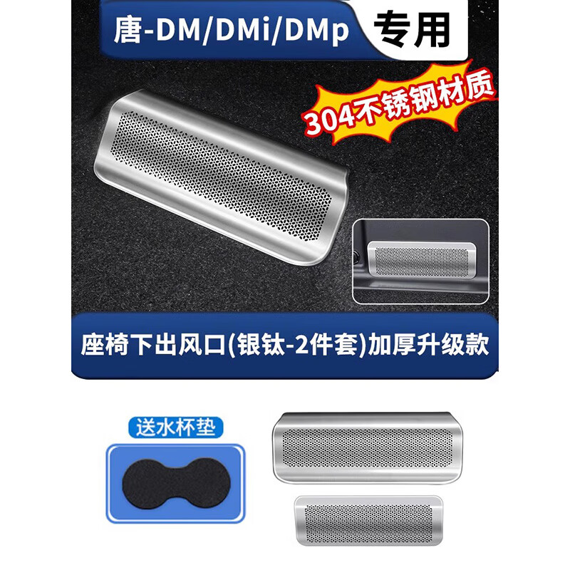 ev不锈钢后排空调出风口保护罩内饰改装 18至24唐dmidmp出风罩银钛2件