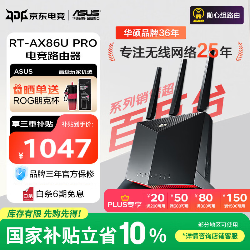 华硕（ASUS）国家补贴 RT-AX86U Pro 双频5700M全千兆电竞路由器 wifi6无线路由千兆穿墙 Ai路由器 金榜路由 RA 店长推荐AX86U Pro【博通四核2.0G】