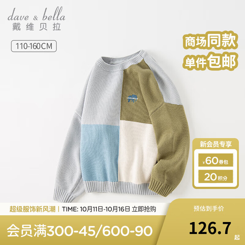 戴维贝拉（DAVE＆BELLA）男童毛衣小孩子上衣洋气儿童针织衫套头秋冬新款中大童打底衫 灰绿【现货】 140 cm（建议身高130-140cm）